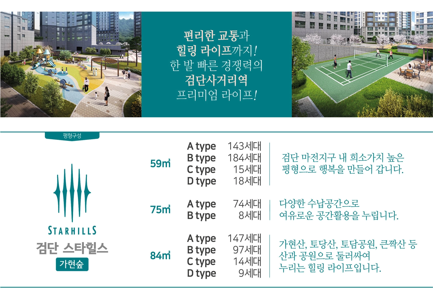 검단스타힐스 세대수